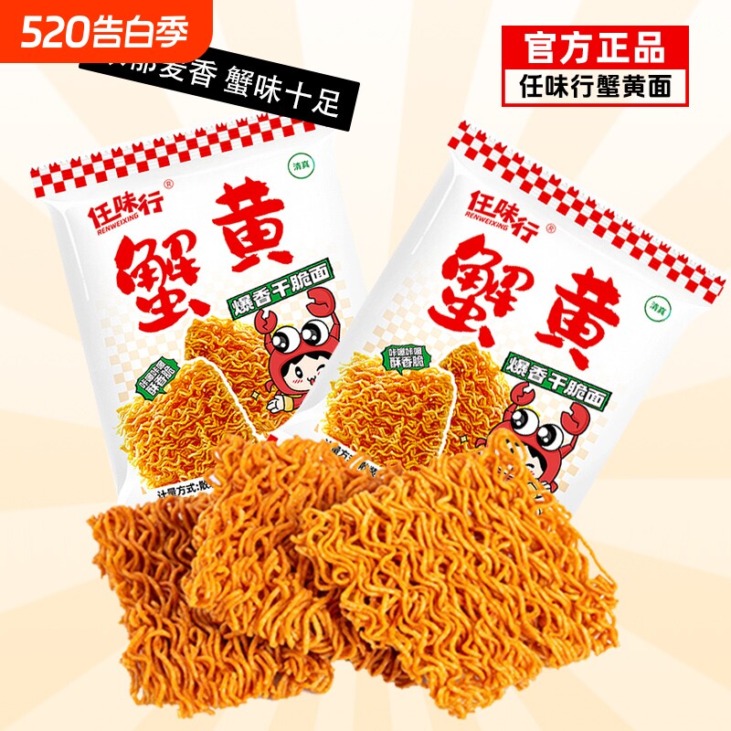 掌心脆干脆面零食方便面火鸡面整箱网红休闲小吃大礼包袋装蟹黄