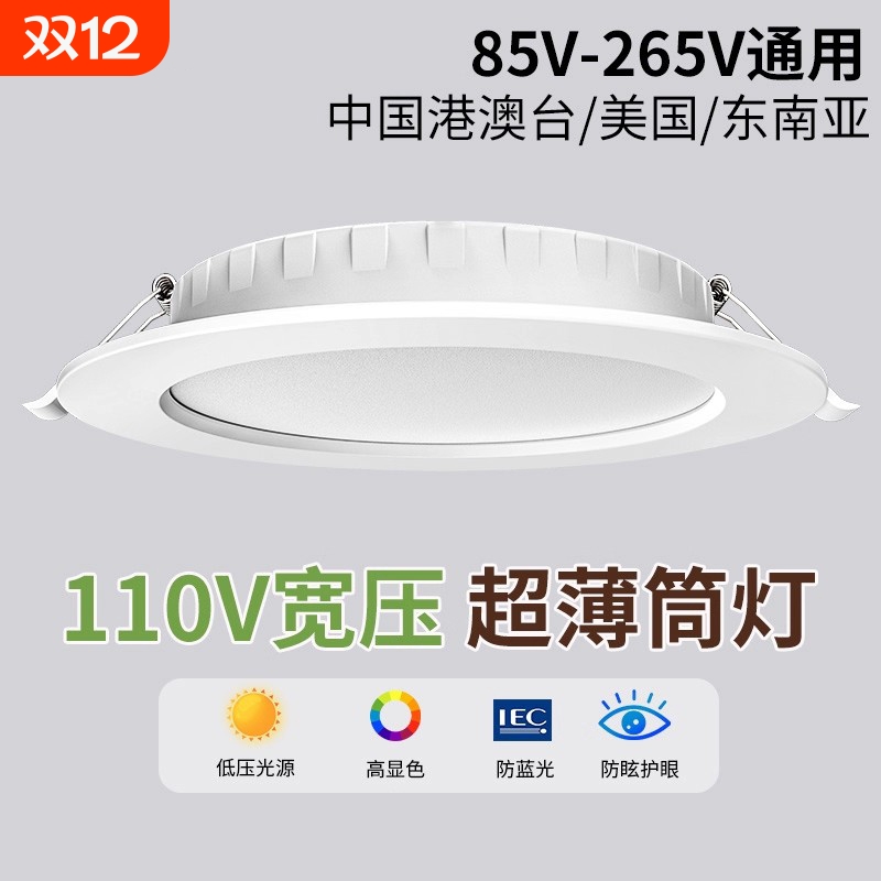 台湾110v筒灯led嵌入式美国马来西亚4寸12W15W面板灯客厅开孔超薄