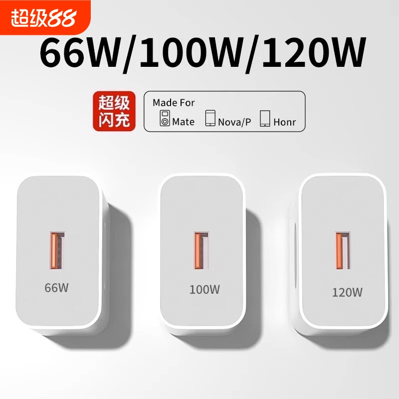 120W超级快充充电器适用华为Mate60快充头120WX50P