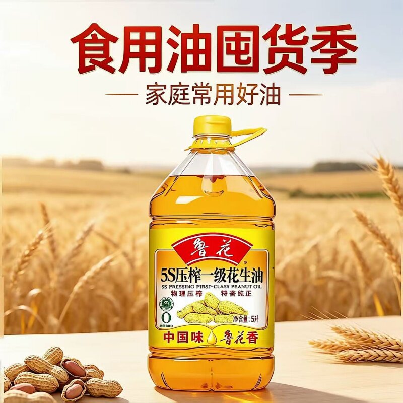 鲁花5S物理压榨一级花生油特香纯正厨房常备商超同款香飘九州食用
