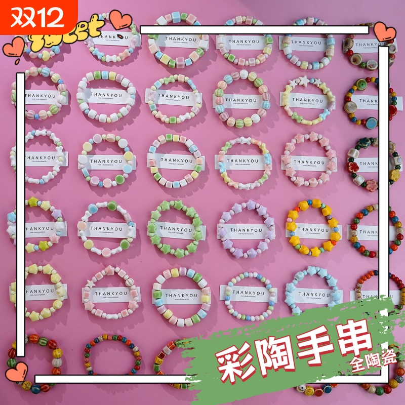 景德镇陶瓷手串彩陶珠子手链女文艺马卡龙色系地摊饰品