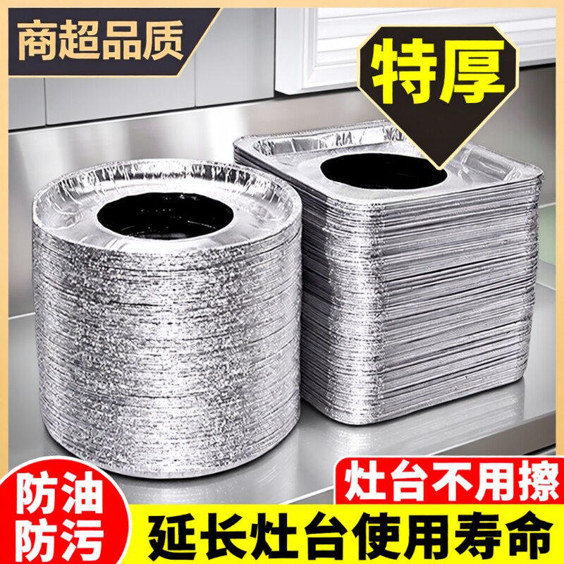加厚煤气灶防油垫贴燃气灶保护贴纸厨房灶台罩锡纸圈炉耐高温家用