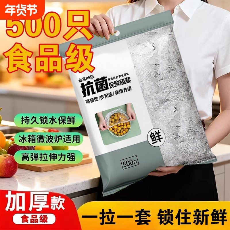 保鲜膜套食品级家用厨房套碗保鲜罩加厚加热一次性保鲜袋微波炉,餐饮具,保鲜膜套,淘宝优惠券,粉丝福利购,淘宝优惠卷