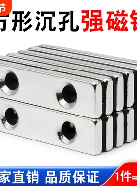 方形带孔强力磁铁高强度铷汝钕铁棚吸铁石贴片强磁条形单双孔磁石