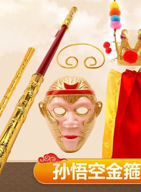 伸缩金箍棒自动不锈钢孙悟空发光儿童玩具摆摊齐天大圣披风紫金冠