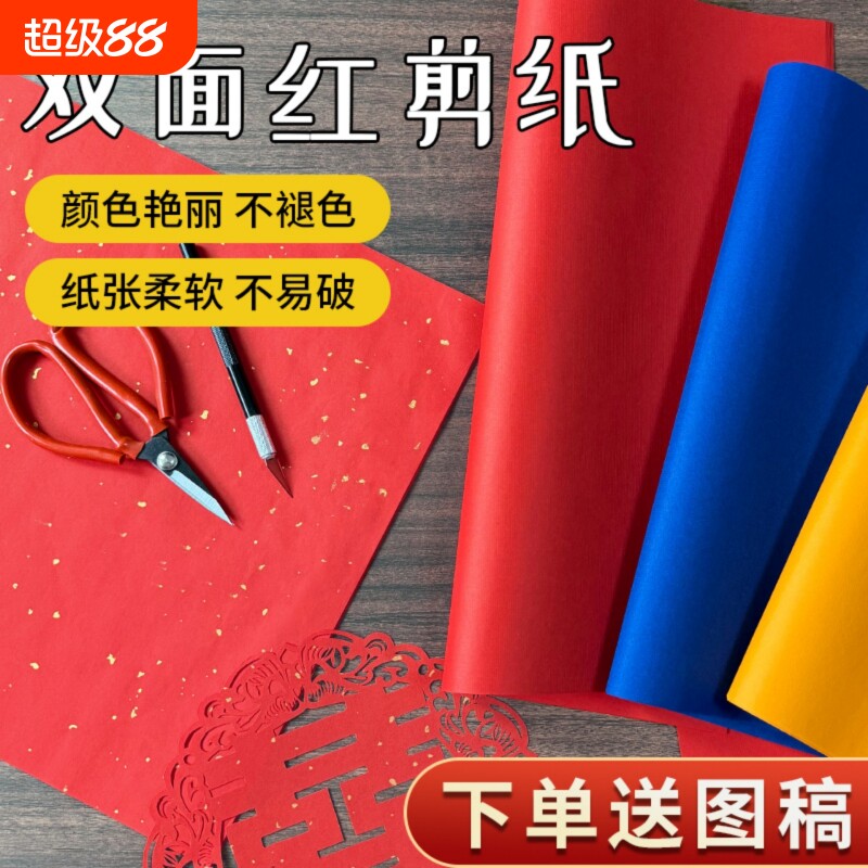 剪纸专用纸大红宣纸双面红纸 A4A3 正方形新手学生手工折纸DIY窗花刻纸彩色宣纸50张中国红非遗剪纸窗花专用