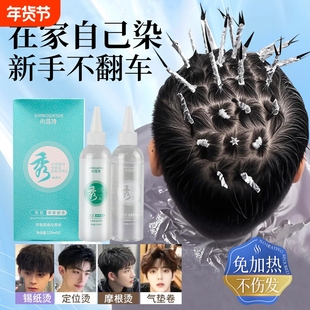 男士烫发药水家用冷烫精锡纸烫在家卷发全套工具烫头发不伤发膏状