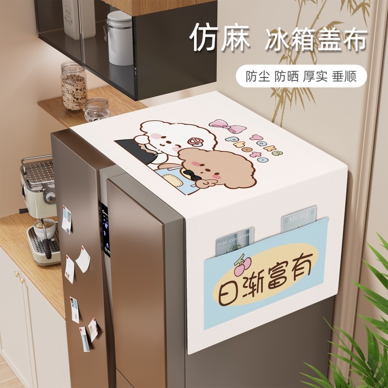 冰箱防尘顶盖布新款家用单双开门收纳袋洗衣机防灰尘盖巾微波炉罩