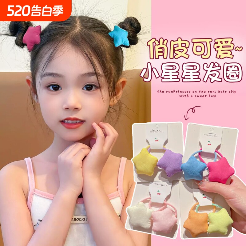 头绳儿童小女孩星星皮筋扎头发韩版仙美爱心发绳可爱彩色发圈宝宝