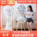 立式电风扇罩家用风扇防尘罩落地扇通用防尘套全包印花防尘收纳袋