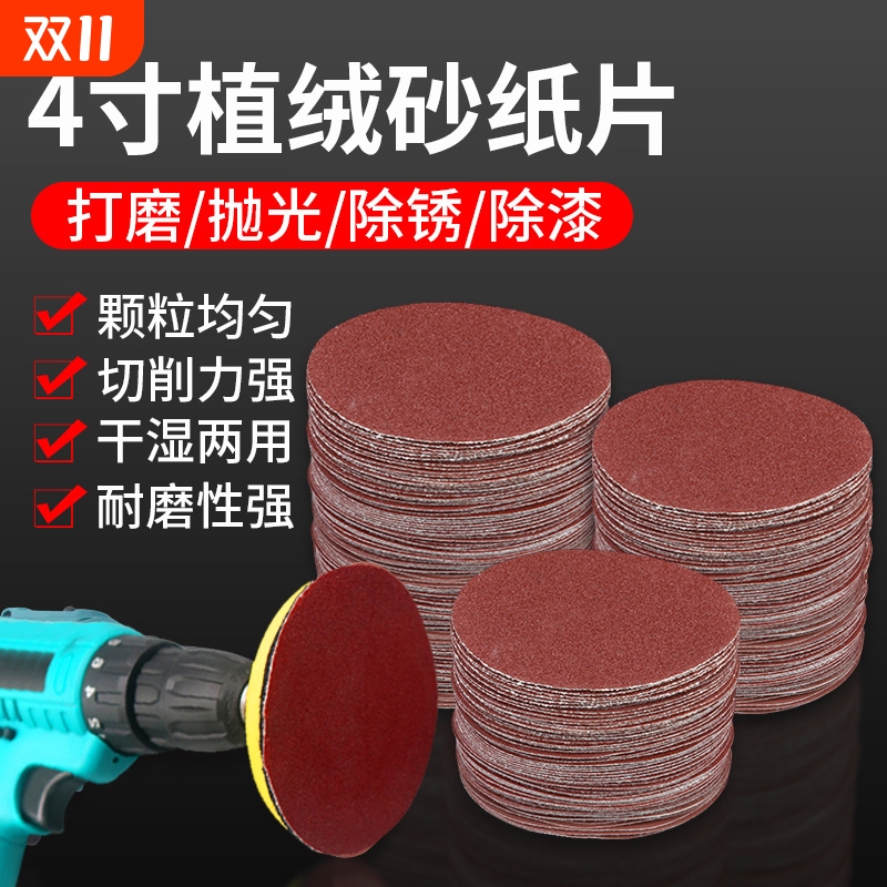 4寸砂纸打磨抛光自粘式打磨片