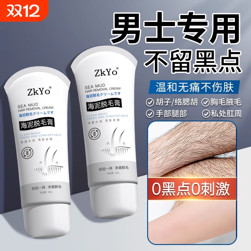 男士脱毛膏私密处腋下胡子胡须面部腿毛全身学生专用神器私处温和
