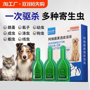 宠物猫咪驱虫药体内外一体狗狗除螨虫蜱跳蚤阿维菌素透皮溶液滴剂