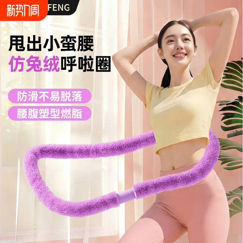 仿兔绒软体弹簧呼啦圈新款收腹加重减肥瘦肚子成人不伤腰专用神器
