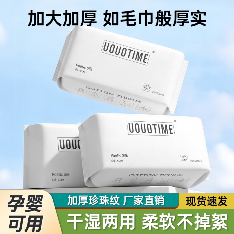 一次性洗脸巾洁面巾抽取式柔巾化妆巾卸妆棉干湿两用超吸水