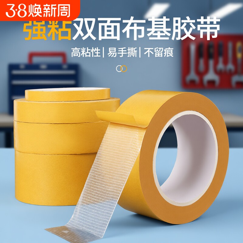 强粘力布基双面胶带高粘度编织布黄色透明网格地毯地板革拼接防水超粘