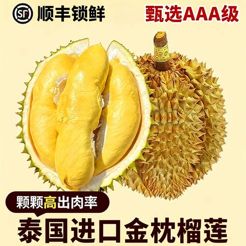 泰国金枕榴莲进口新鲜水果