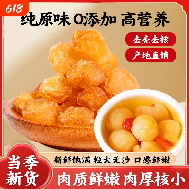 桂圆肉无核龙眼肉干质量保证桂圆500克包邮红枣枸杞泡茶新鲜新货