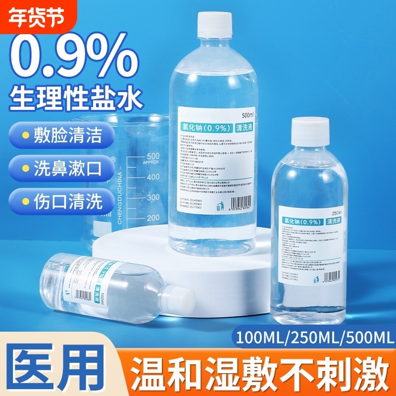 500ml0.9%医用生理性盐水氯化钠清洗液湿敷脸洗鼻非消炎祛痘小支,医疗器械,洗鼻器／吸鼻器,淘宝优惠券,粉丝福利购,淘宝优惠卷