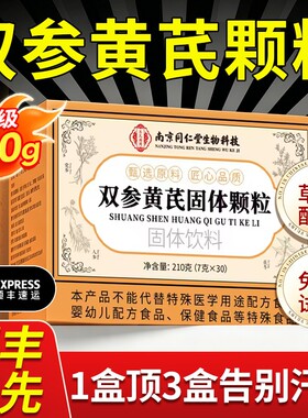 同仁堂双参黄芪固表颗粒官方旗舰店双参黄氏固表颗粒止汗药正品