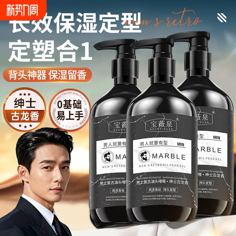 男士强力定型保湿啫喱膏水持久特硬发胶头发蜡油头膏摩丝清香干胶