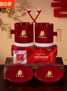 结婚洗漱套装喜杯子一对红色牙刷漱口杯皂盒陪嫁物品礼物牙杯牙膏