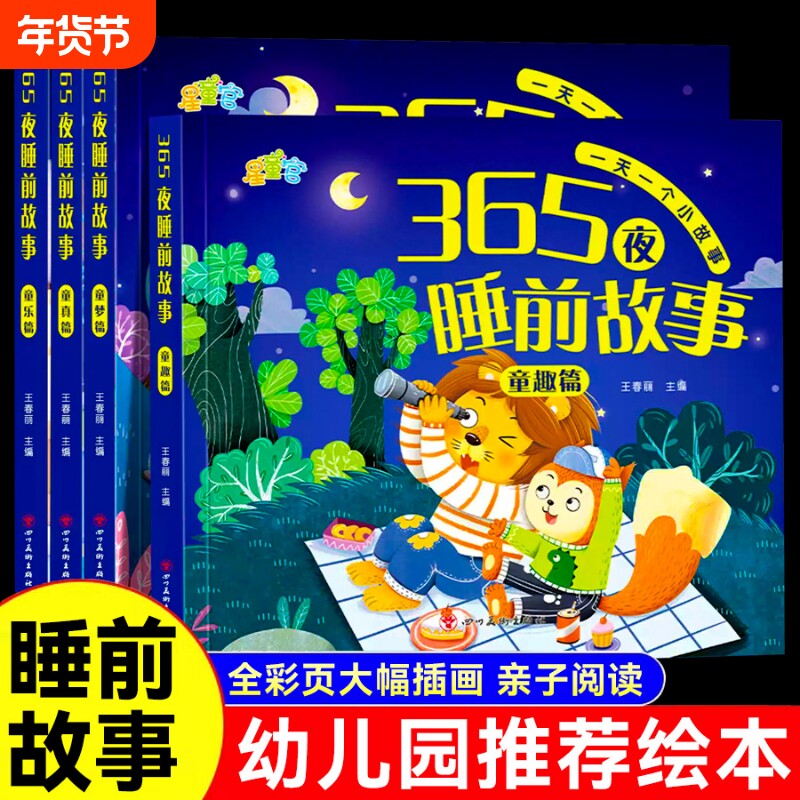 6册彩图注音365夜睡前故事儿童故事书0-3-6岁幼儿园婴幼儿早