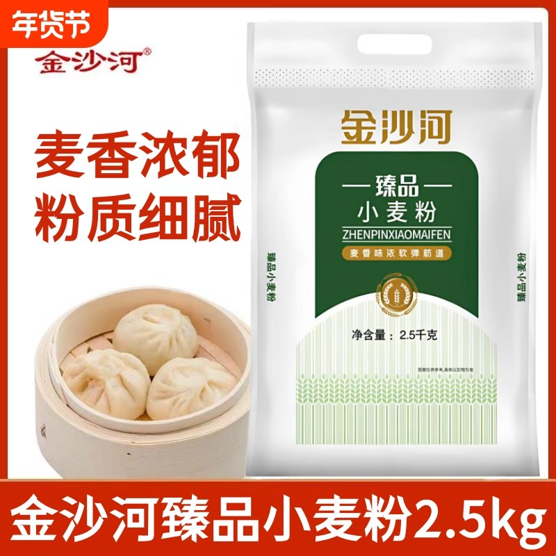 金沙河面粉5斤臻品小麦粉 新日期无添加适合家庭多种面食制作,粮油调味/速食/干货/烘焙,面粉/食用粉,淘宝优惠券,粉丝福利购,淘宝优惠卷