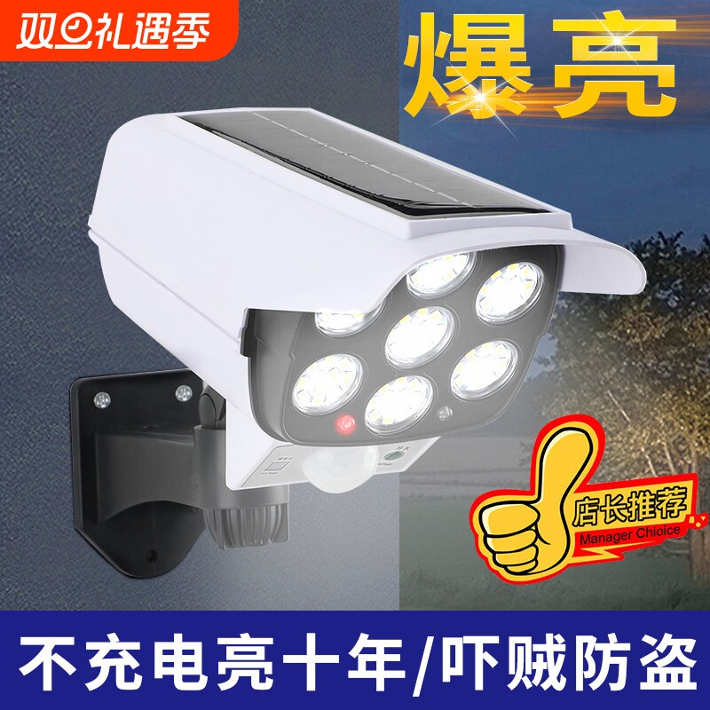 太阳能监控灯仿真摄像头户外庭院照明灯人体感应LED家用道路壁灯