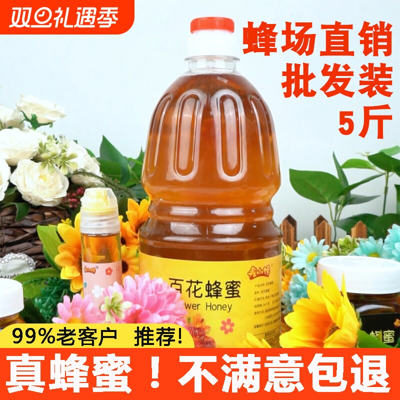 大壶批发价土蜂蜜农家百花蜂蜜