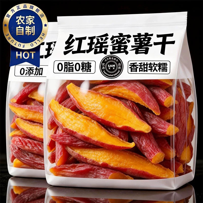 红瑶红薯干地瓜干倒蒸0脂无糖农家自晒蜜薯小香薯零食即食粗粮