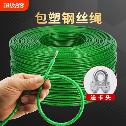 包塑钢丝绳【厂家直销】量大优惠