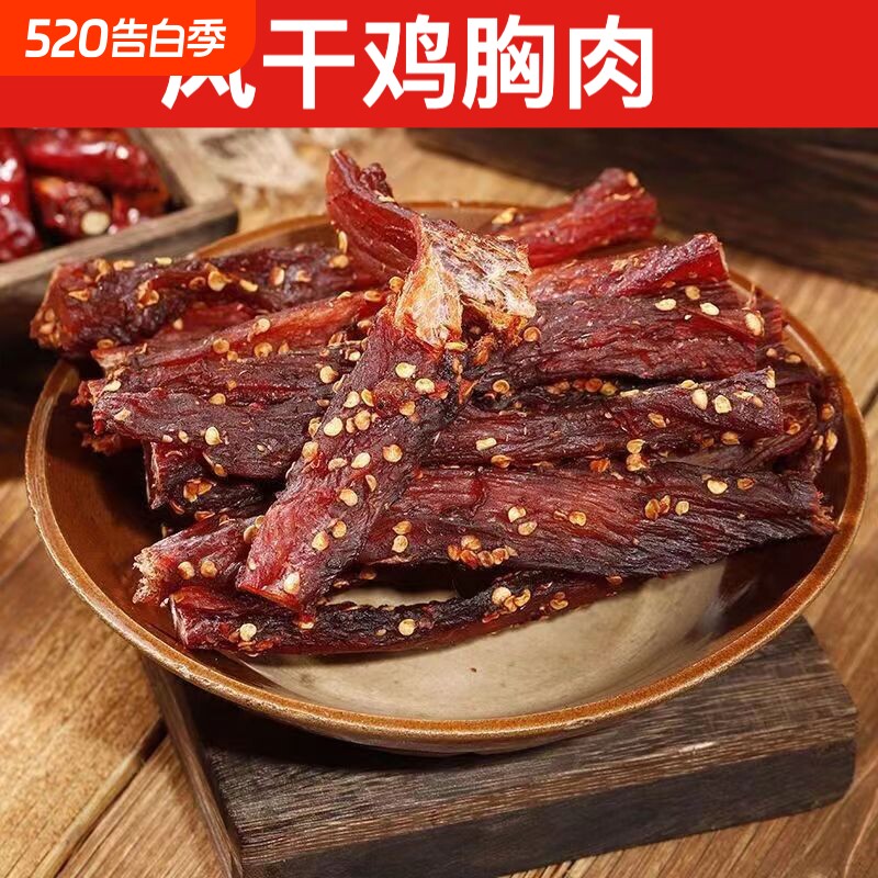 风干鸡胸肉鸡肉干条零食麻辣高蛋白低减钢筋耐嚼主食休闲解馋即食