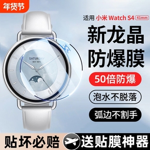 适用小米WatchS4钢化膜秒贴41mm手表S4Sport小米运动智能表盘Watch3esim版屏幕保护配件全包xiaomi贴膜防摔