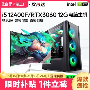 酷睿i512400f台式 机全套兼容整机视频剪辑pubg一体机 电脑主机rtx3060游戏设计办公家用高配DIY直播Ai渲染组装