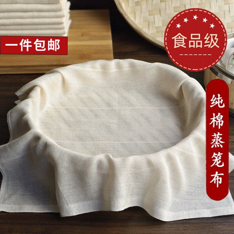 蒸笼布纯棉纱布蒸饭做豆腐用厨房盖布菜过滤布屉布馒头食品级不粘