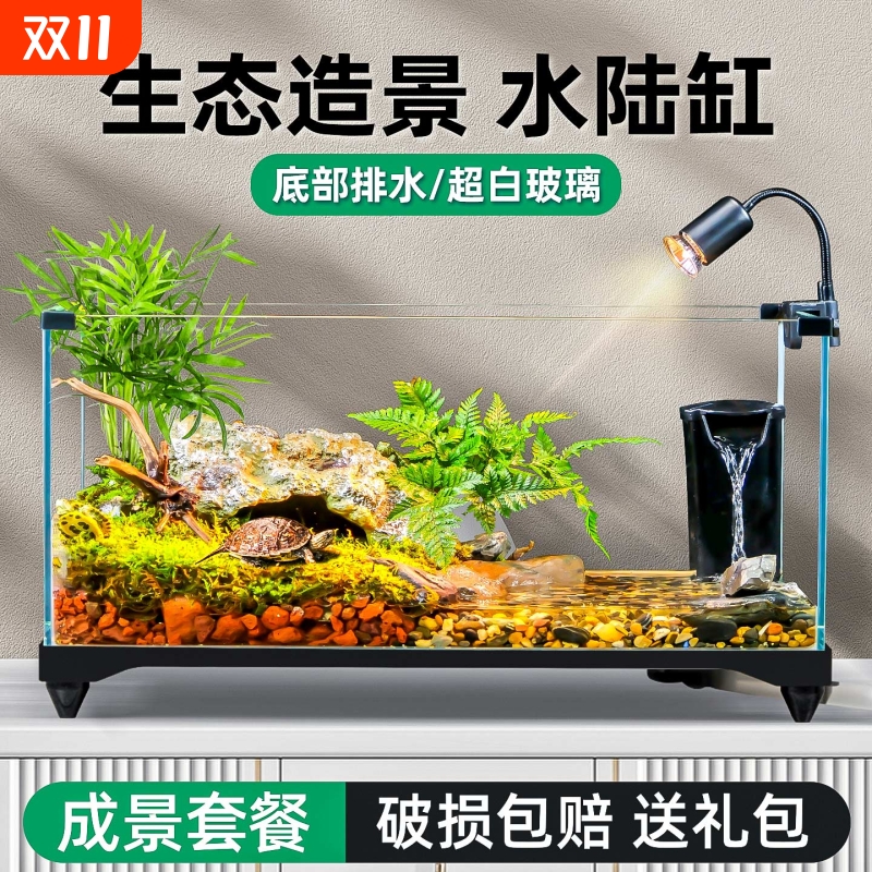 乌龟饲养缸生态造景家用玻璃缸小型水陆两用养鱼缸专用缸客厅换水