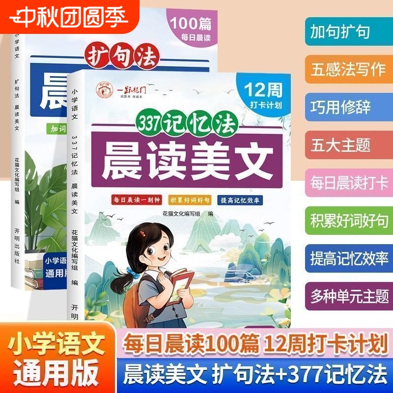 晨读美文 扩句法 小学生一二三四五六年级语文通用加词扩句五感发写作巧用修辞每日一读100篇好词好句好段作文素材