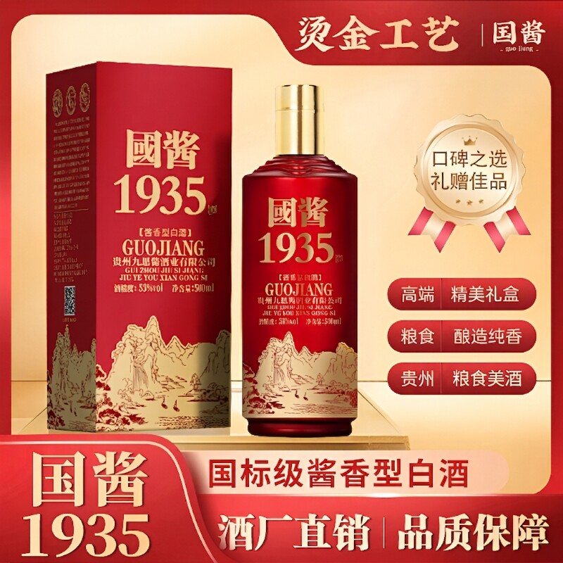 国酱1935酱香型白酒53度整箱6瓶纯粮食酒礼盒装酒席老酒王子经典