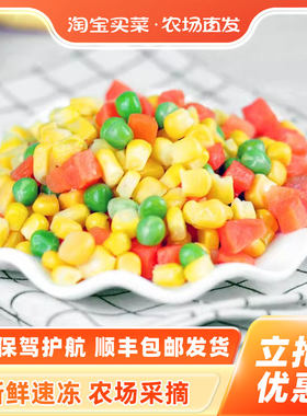 速冻什锦杂菜顺丰包邮