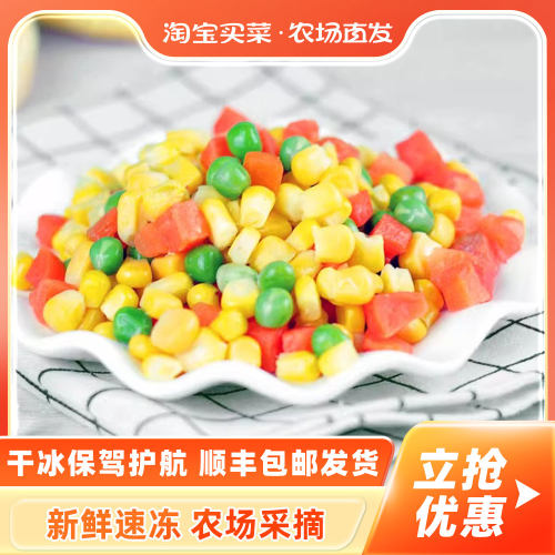 速冻什锦杂菜顺丰包邮