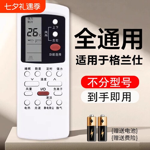 适用于格兰仕空调遥控器通用GZ-50GB/GZ-31B03BKFR-26GW01D不分型号