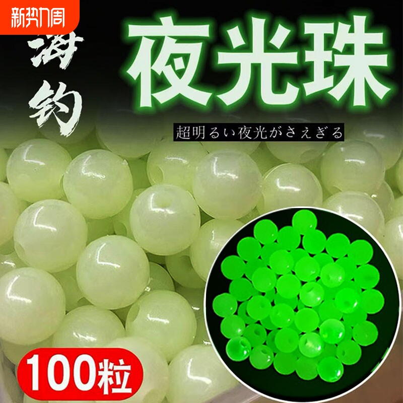 海钓超亮夜光珠挡豆叽钓挡珠串钩钓组发光珠子路亚垂钓鱼渔具配件