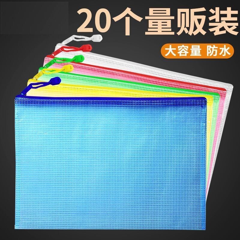 20个文件袋透明网格袋拉链袋子大容量防水A4试卷收纳袋学生用文具蓝色白色