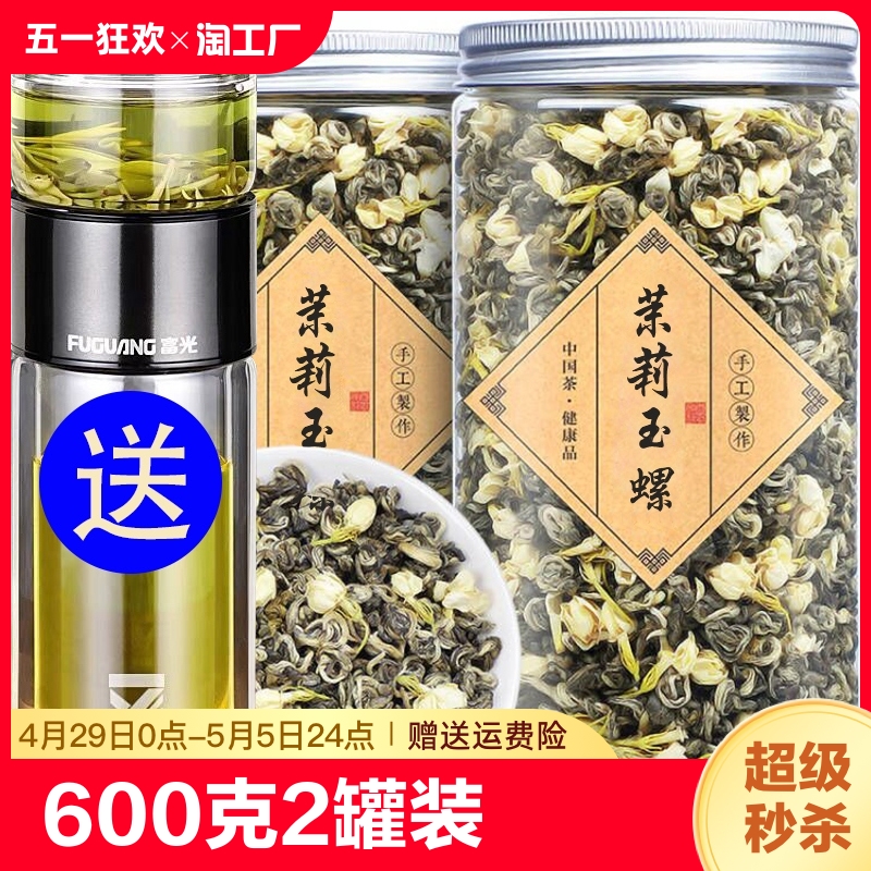 2024新茶茉莉花茶特级横县茉莉玉螺小龙珠花草茶叶罐装600克末莉