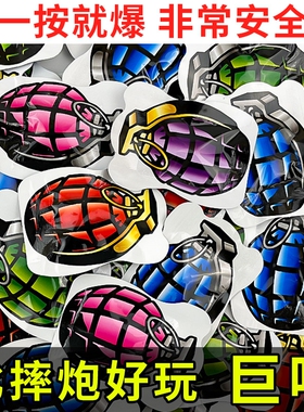 鞭炮自爆手雷玩具炸炮爆竹摔响炮儿童解压整蛊大人过年好玩充气
