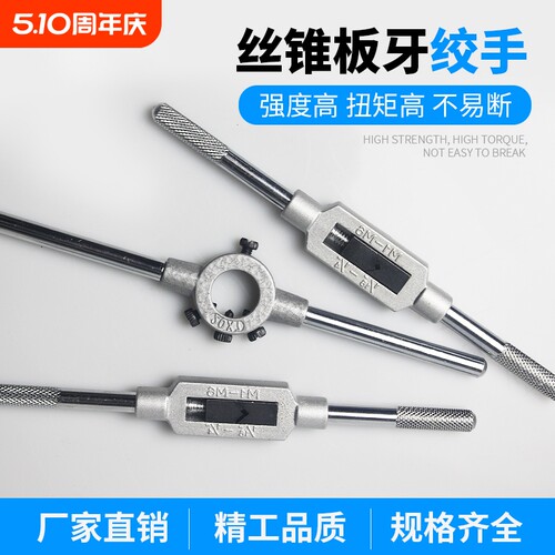 可调节式丝锥扳手棘轮绞手T型手动加长夹头板牙架丝攻扳手M1-M32
