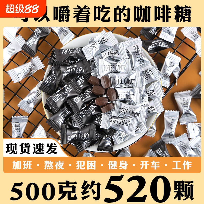 即食咖啡豆糖网红糖果前台招待糖图片