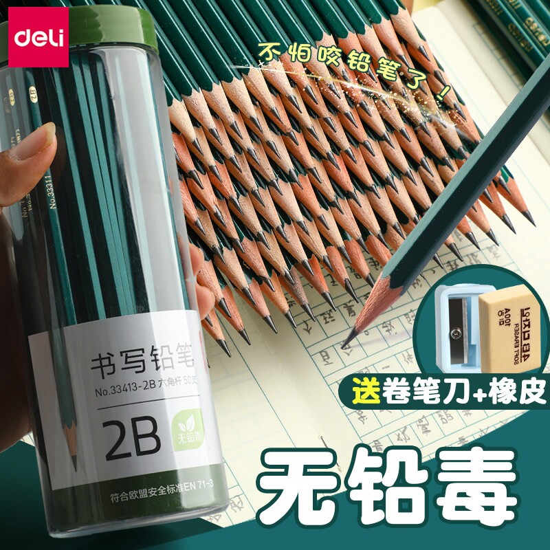 得力2B铅笔送削笔器橡皮