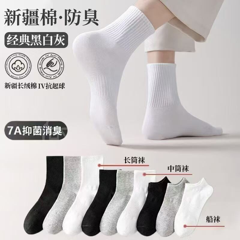 【纯色爆款】袜子男女情侣袜防臭吸汗跑步运动袜四季款短中长袜